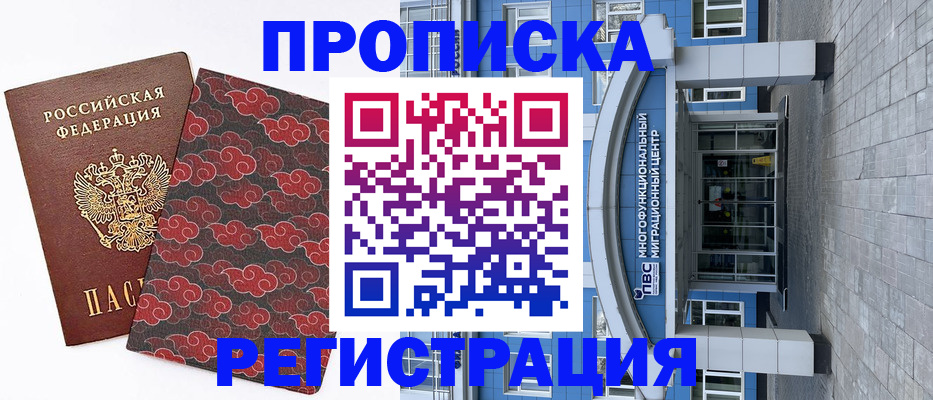 прописка от собственника в Белгородской области
