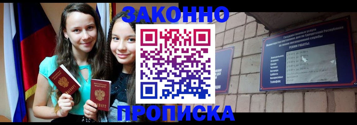 временная регистрация законно в Белгородской области