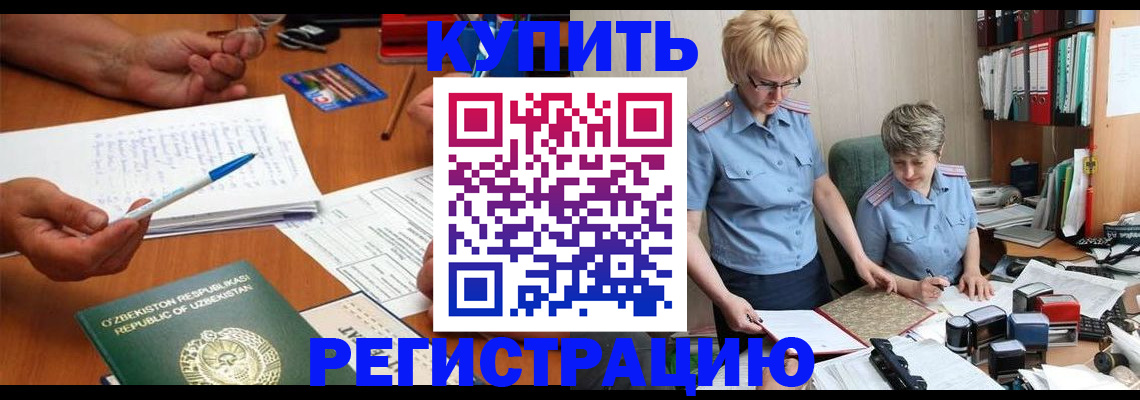 купить прописку в Белгородской области