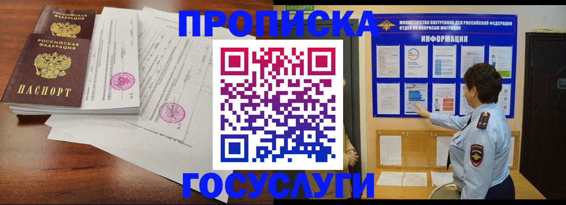 временная регистрация поиск в Белгородской области